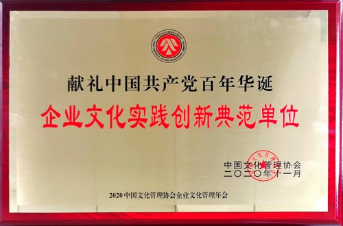 2020.11.18法士特集團(tuán)榮獲&ldquo;獻(xiàn)禮中國(guó)共產(chǎn)黨百年華誕&middot;企業(yè)文化實(shí)踐創(chuàng)新典范&rdquo;榮譽(yù)稱號(hào) - 副本.jpg